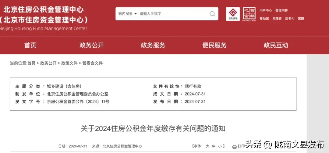 2024年各省市五险一金缴费新基数（8月5日更新）-图3