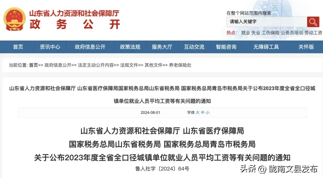 2024年各省市五险一金缴费新基数（8月5日更新）-图11