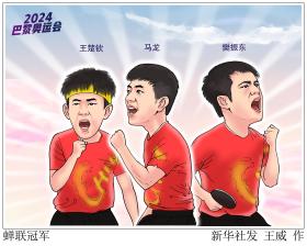 （图表·漫画）巴黎奥运会｜蝉联冠军