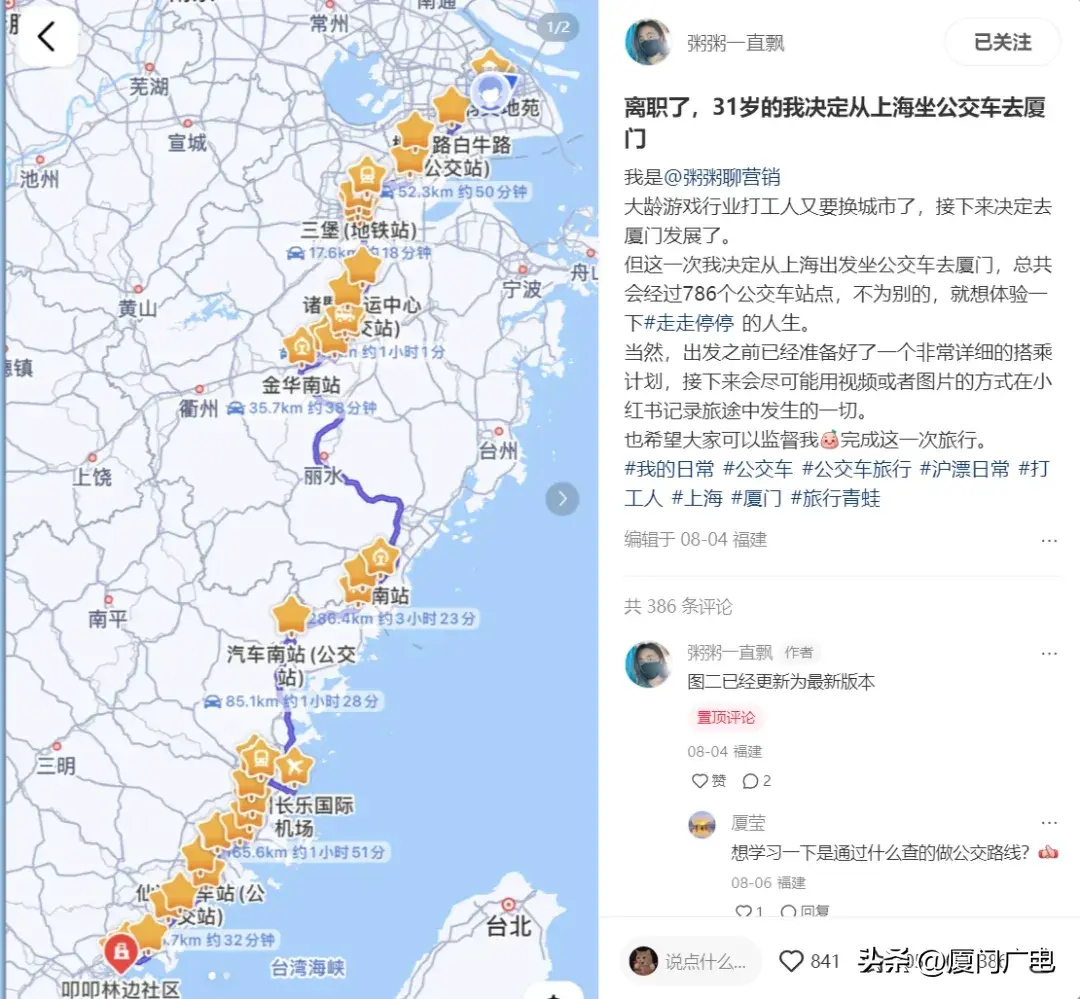 跨9座城市！“90后”女生从上海坐公交到厦门上班！网友：我想坐但做不到啊……-图19