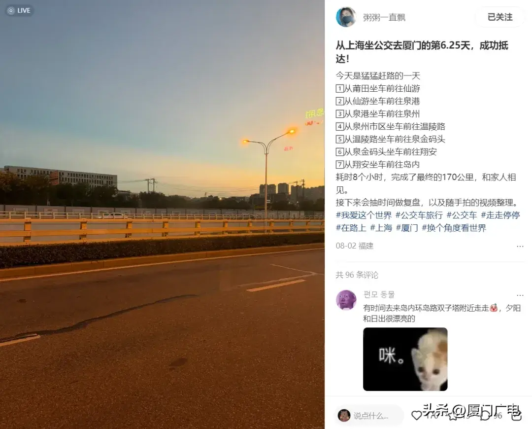 跨9座城市！“90后”女生从上海坐公交到厦门上班！网友：我想坐但做不到啊……-图18