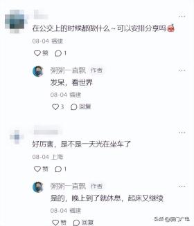 跨9座城市！“90后”女生从上海坐公交到厦门上班！网友：我想坐但做不到啊……-图21