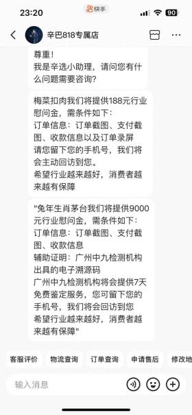 有人收到3倍“赔付”？辛巴直播间遭到封禁 以“行业慰问金”赔付-图1