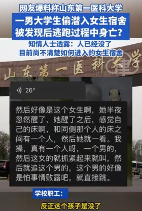 山东某高校坠楼事件各方守口如瓶，疑偷窥引发！已和家属三轮谈话-图3