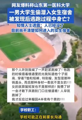 山东某高校坠楼事件各方守口如瓶，疑偷窥引发！已和家属三轮谈话-图4