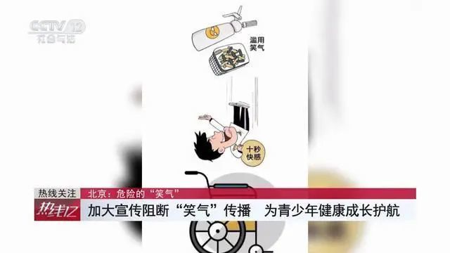 一次成瘾！严重可致死！“笑气”这些危害你要知道-图7