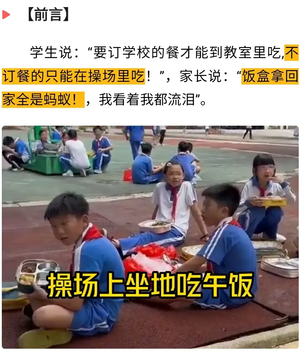 心酸！深圳一学校操场席地吃午饭，学生:校内订餐才能进教室吃-图2