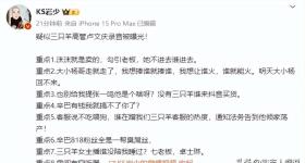 三只羊卢文庆录音门后续 ! 七老板与卓仕琳报警：如果是真的我去死-图3