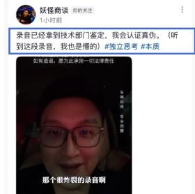 三只羊卢文庆录音门后续 ! 七老板与卓仕琳报警：如果是真的我去死-图4