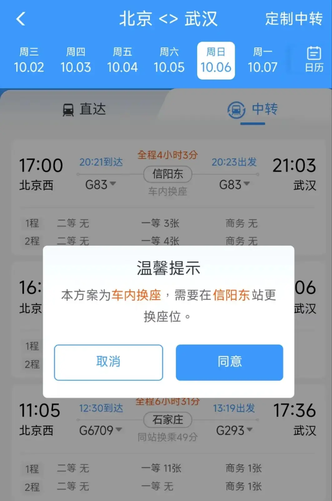 12306买票不一定先到先得？这些铁路新规，转发提醒你的朋友！-图7