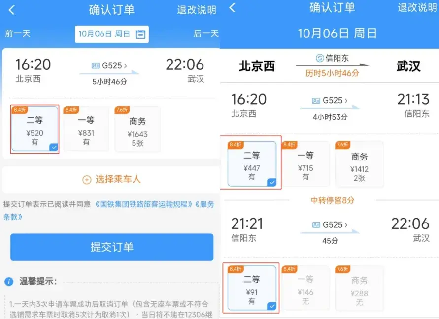 12306买票不一定先到先得？这些铁路新规，转发提醒你的朋友！-图8