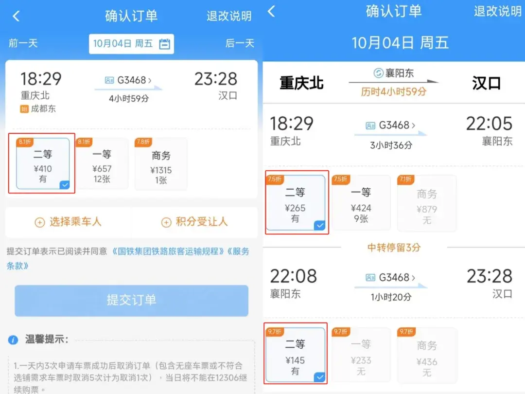 12306买票不一定先到先得？这些铁路新规，转发提醒你的朋友！-图9